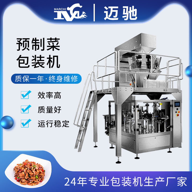預(yù)制菜包裝機(jī)