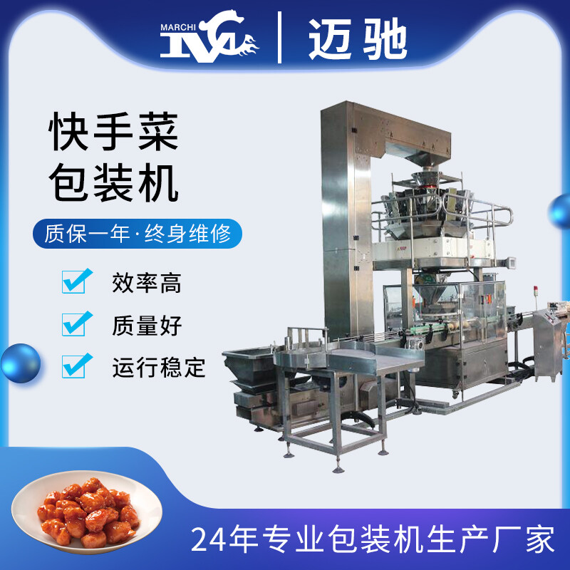 快手菜包裝機