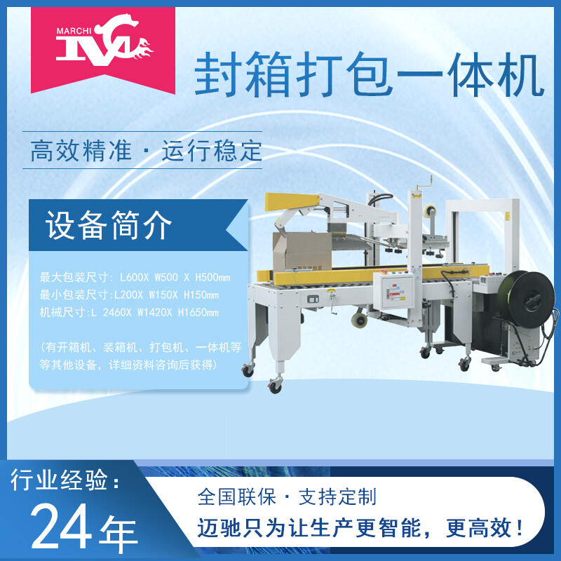 封箱打包一體機