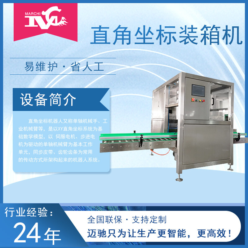 直角坐標裝箱機