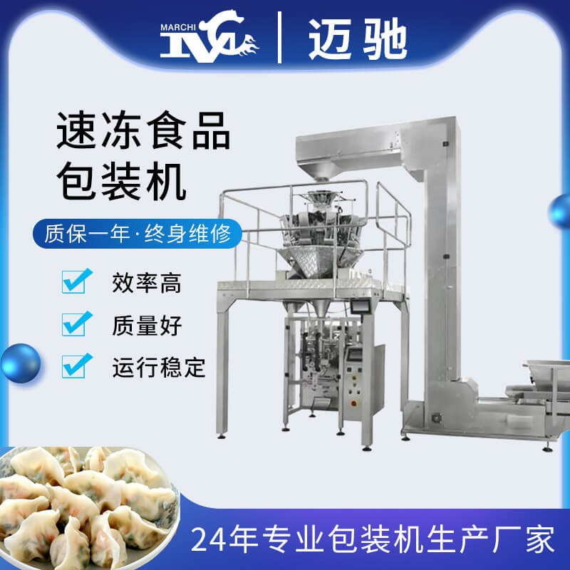 速凍食品包裝機