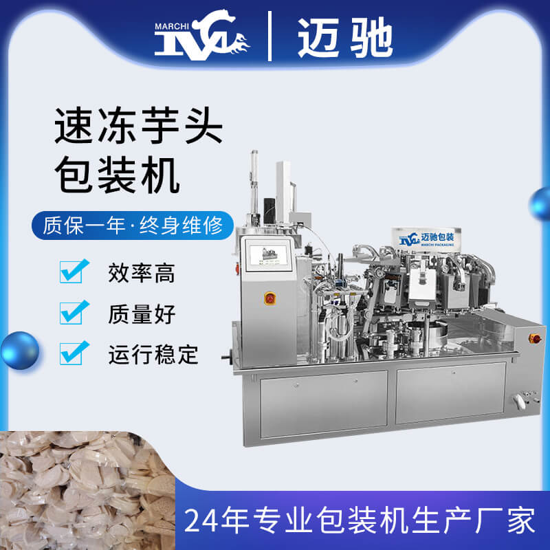 速凍芋頭包裝機