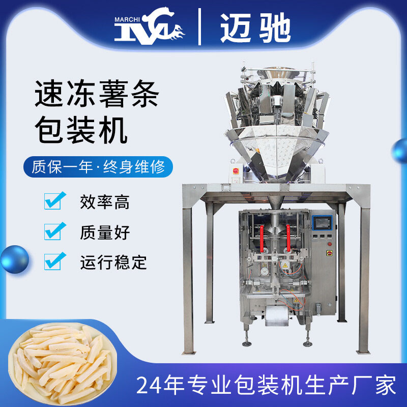 冷凍薯條包裝機