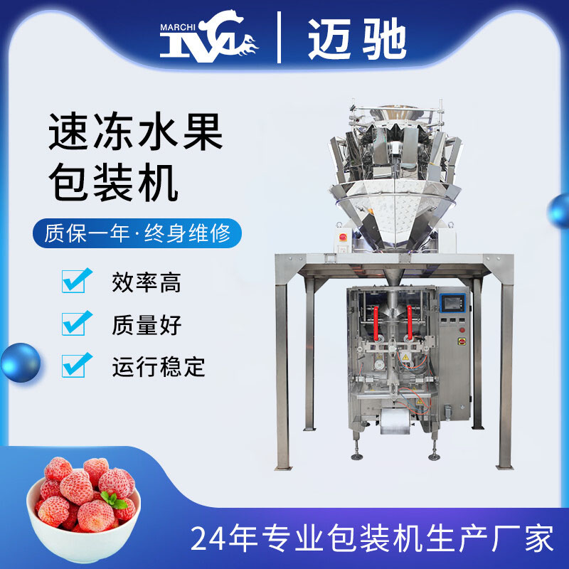 冷凍水果包裝機