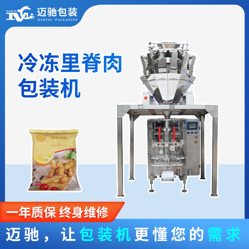 冷凍里脊肉包裝機