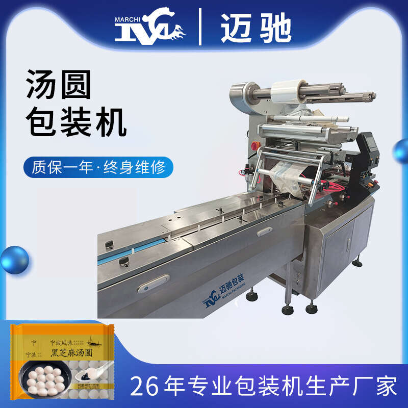 湯圓包裝機(jī)
